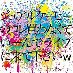 恋する日曜日