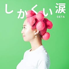 あと一ミリ足りない人生 ～音ドラマ「東京地下2階」バージョン～
