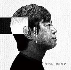次世界