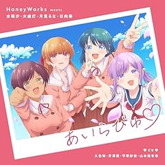 あいらびゅ