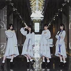 最果てのワルツ
