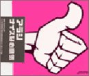ナイスな心意気