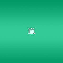 二人の記念日