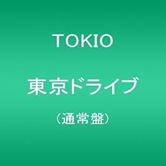 東京ドライブ