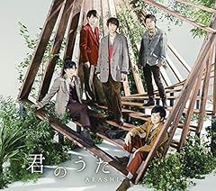 君のうた