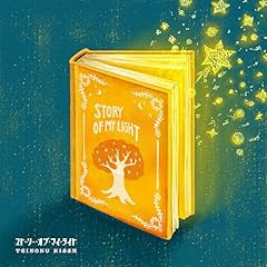 ひとりぼっちの幸せの空へ