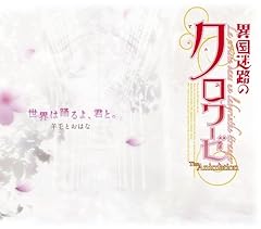 世界は踊るよ、君と。