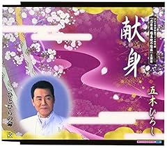 献身