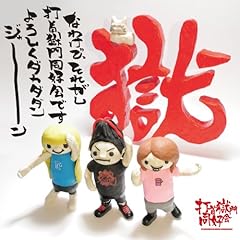 まごパワー