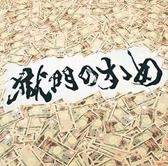 私を二郎に連れてって