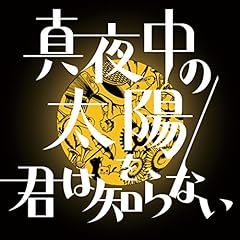 泥だらけのメッセンジャー