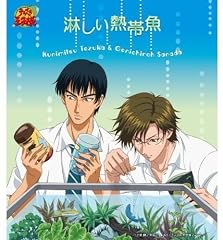 淋しい熱帯魚