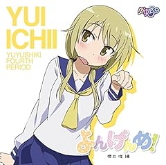 せーのっ! -TV Edit 櫟井唯 Ver.-