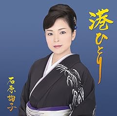 港ひとり
