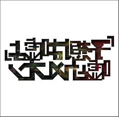 盤下の詩人