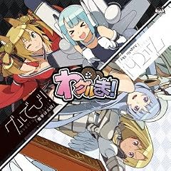 魔界は天国