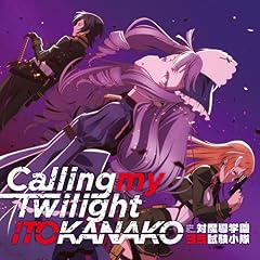 Calling my Twilight