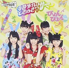 季節外れのときめきサマー