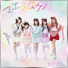 マエヲムケ！