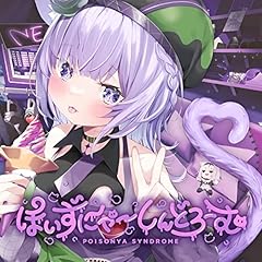 デタバレネコ (ぽいずにゃ～しんどろーむ ver.)