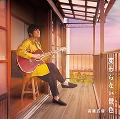 長いつきあい