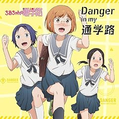 Danger in my 通学路
