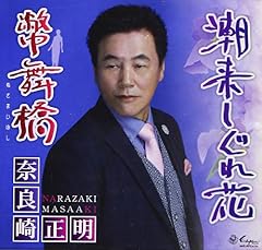 潮来しぐれ花