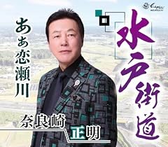 水戸街道