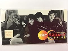 月と太陽