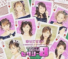 幸せですか？