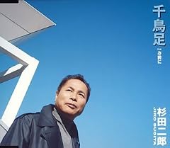 千鳥足