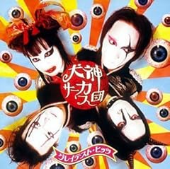 血みどろ菩薩