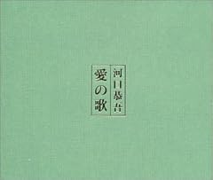 愛の歌