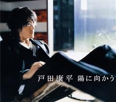 陽に向かう