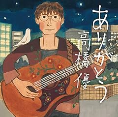 高野豆腐～どこか遠くへ～