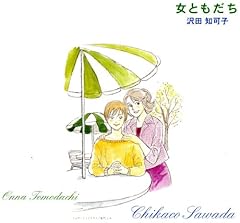 女ともだち