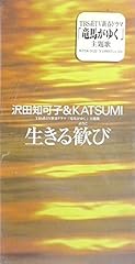 生きる歓び
