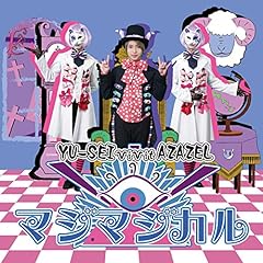 マジマジカル