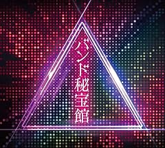 ハッピーで行こうぜ！