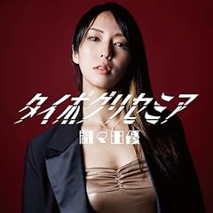 あいの国
