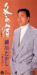 冬の宿