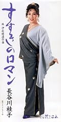 すすきのロマン