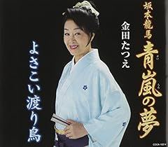 ～坂本龍馬～ 青嵐(せいらん)の夢