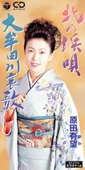 北の浜唄