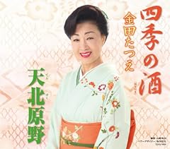 天北原野