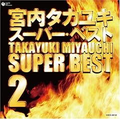 熱い想い～タイガー伝説～