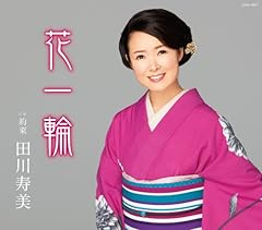 花一輪