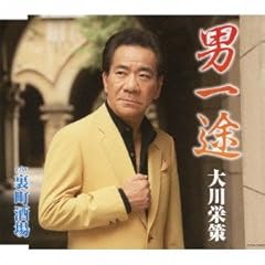男一途
