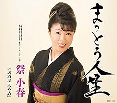 まっとう人生