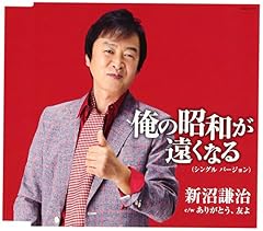 俺の昭和が遠くなる